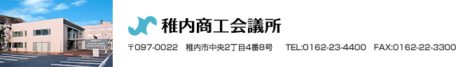 商工会議所外観